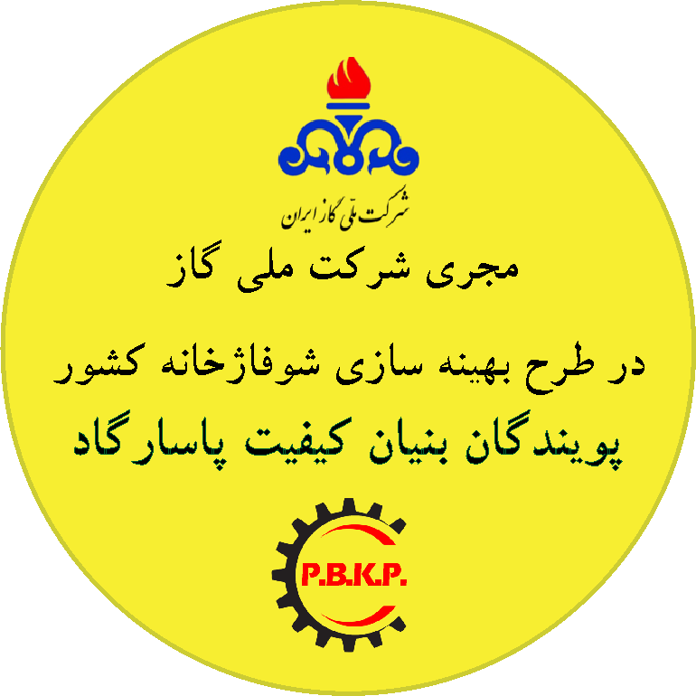 بهینه سازی شوفاژخانه ها